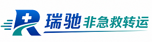 乡城县瑞驰非急救转运｜病人出院长途护送服务